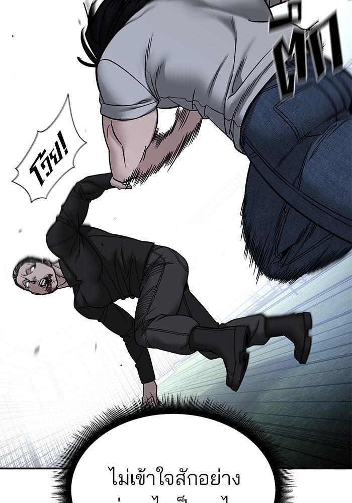 เลวฟาดเลว - หน้า 84