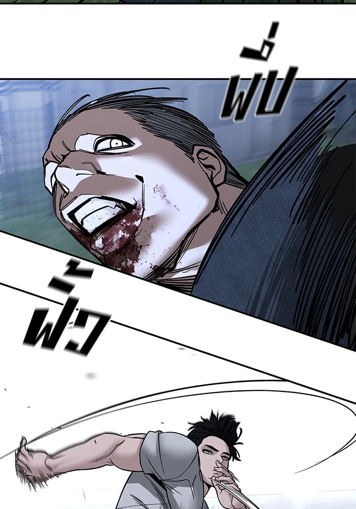 เลวฟาดเลว - หน้า 86