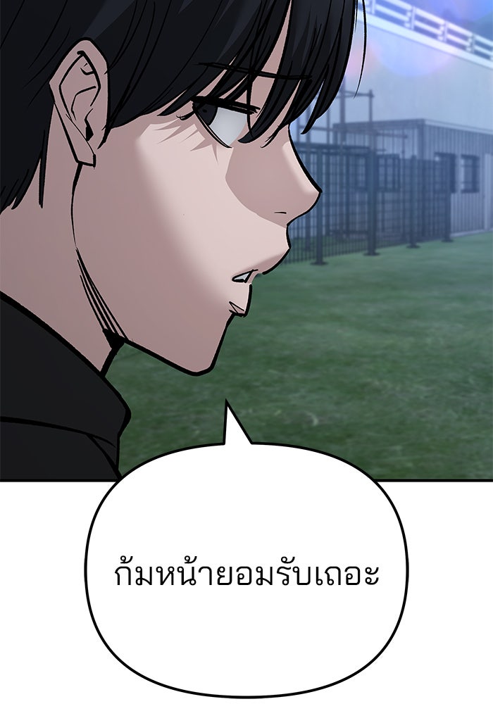 เลวฟาดเลว - หน้า 9