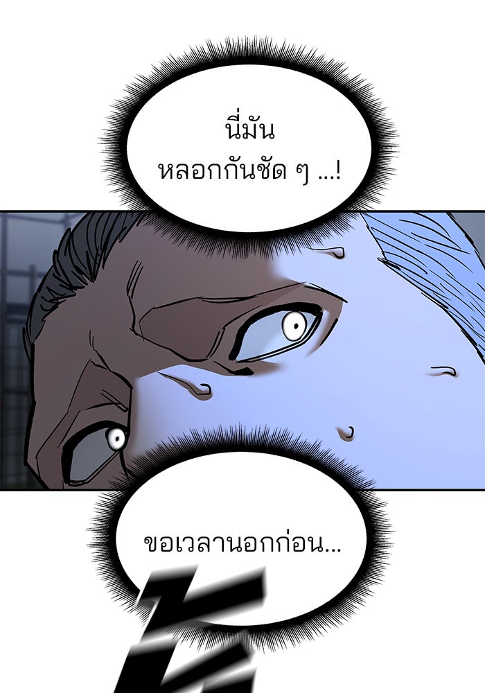 เลวฟาดเลว - หน้า 90