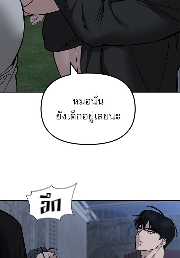 เลวฟาดเลว - หน้า 109