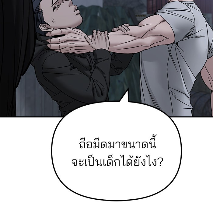 เลวฟาดเลว - หน้า 110