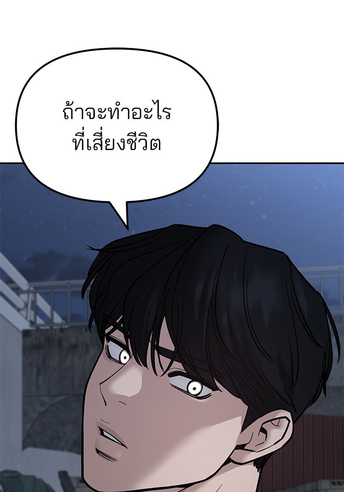 เลวฟาดเลว - หน้า 111