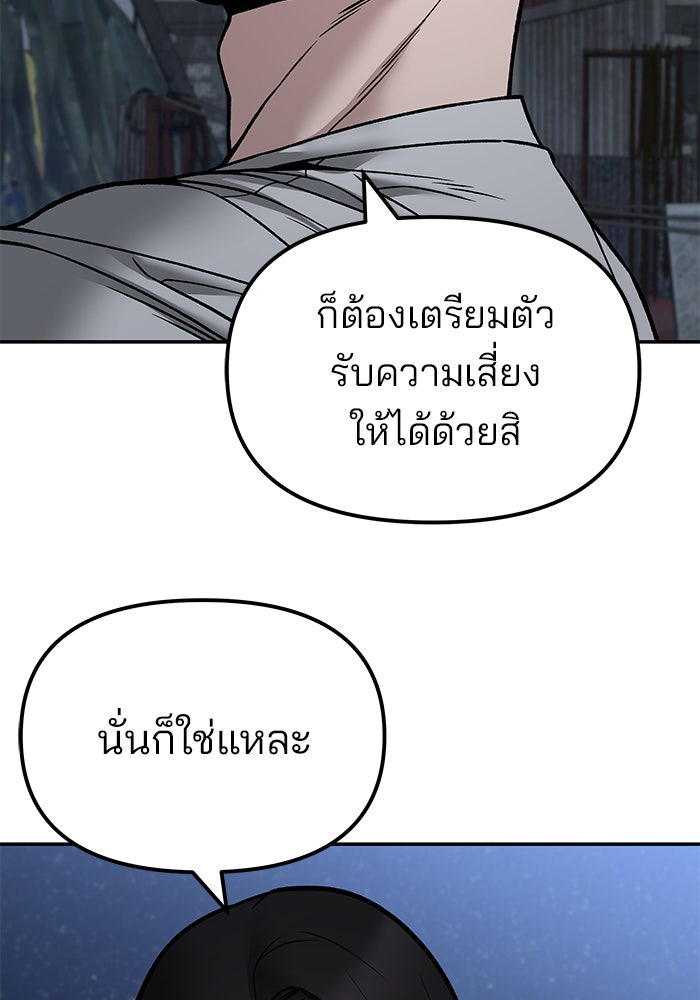 เลวฟาดเลว - หน้า 112