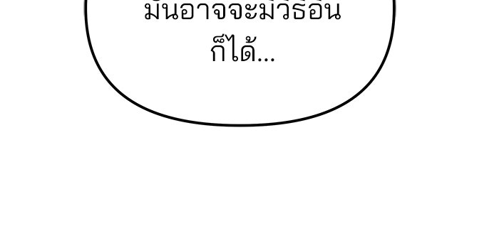 เลวฟาดเลว - หน้า 114