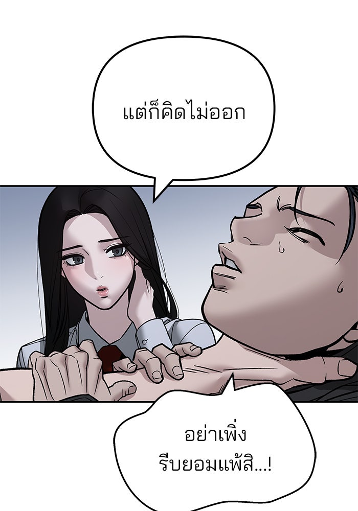 เลวฟาดเลว - หน้า 115