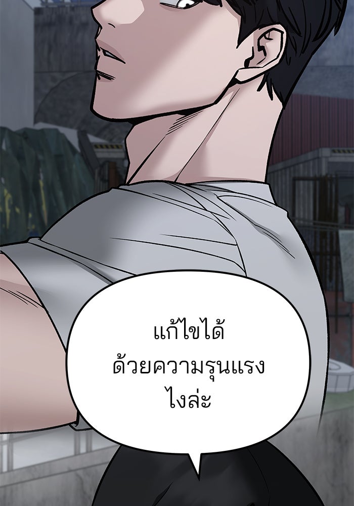 เลวฟาดเลว - หน้า 118