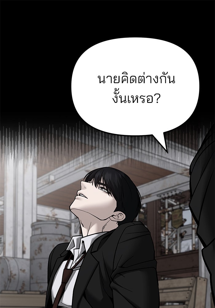 เลวฟาดเลว - หน้า 120