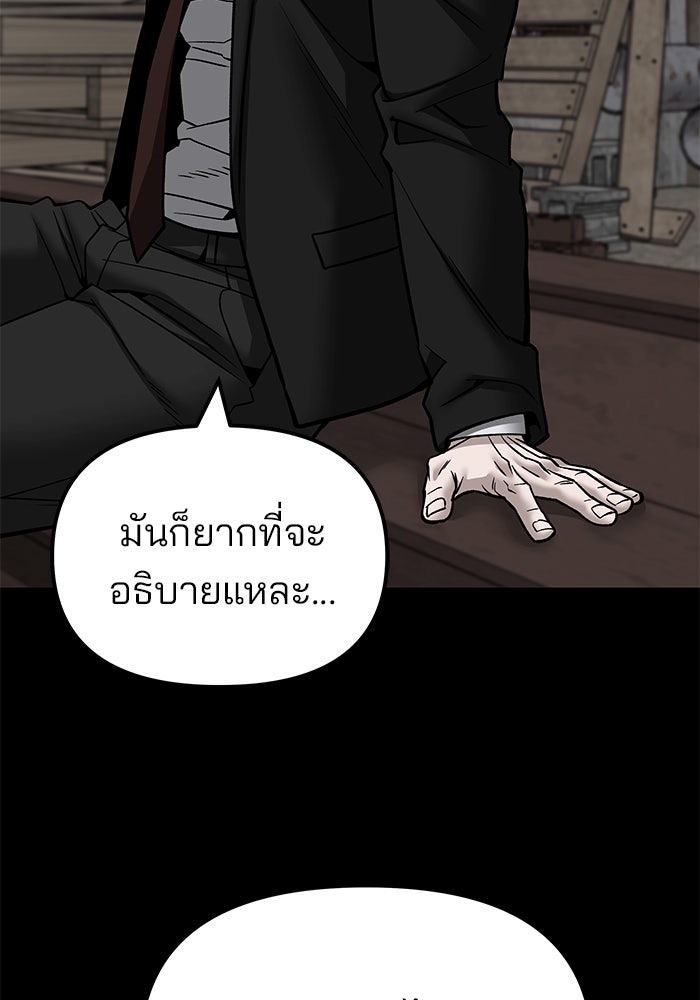 เลวฟาดเลว - หน้า 121