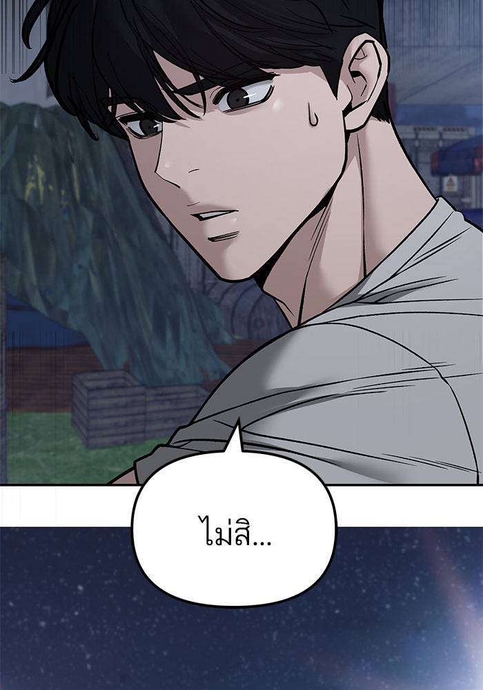 เลวฟาดเลว - หน้า 124