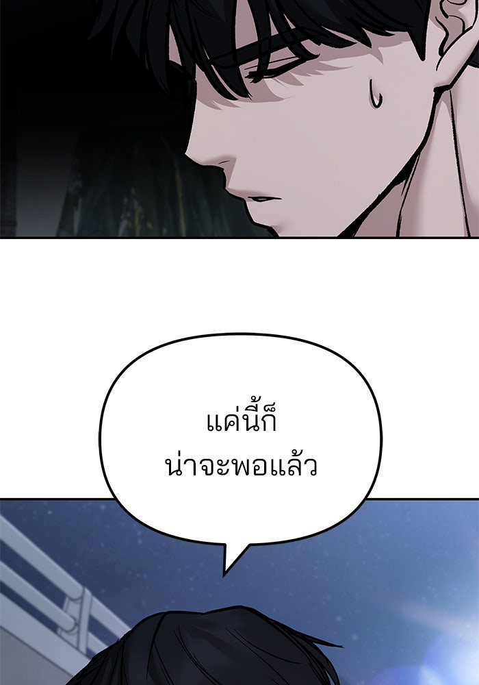 เลวฟาดเลว - หน้า 134