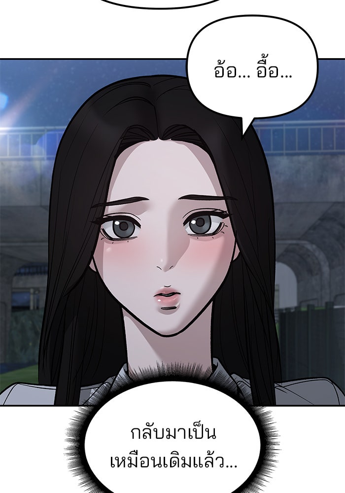 เลวฟาดเลว - หน้า 136