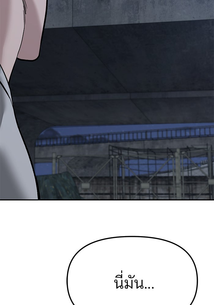 เลวฟาดเลว - หน้า 141