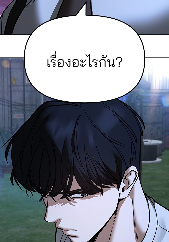 เลวฟาดเลว - หน้า 143