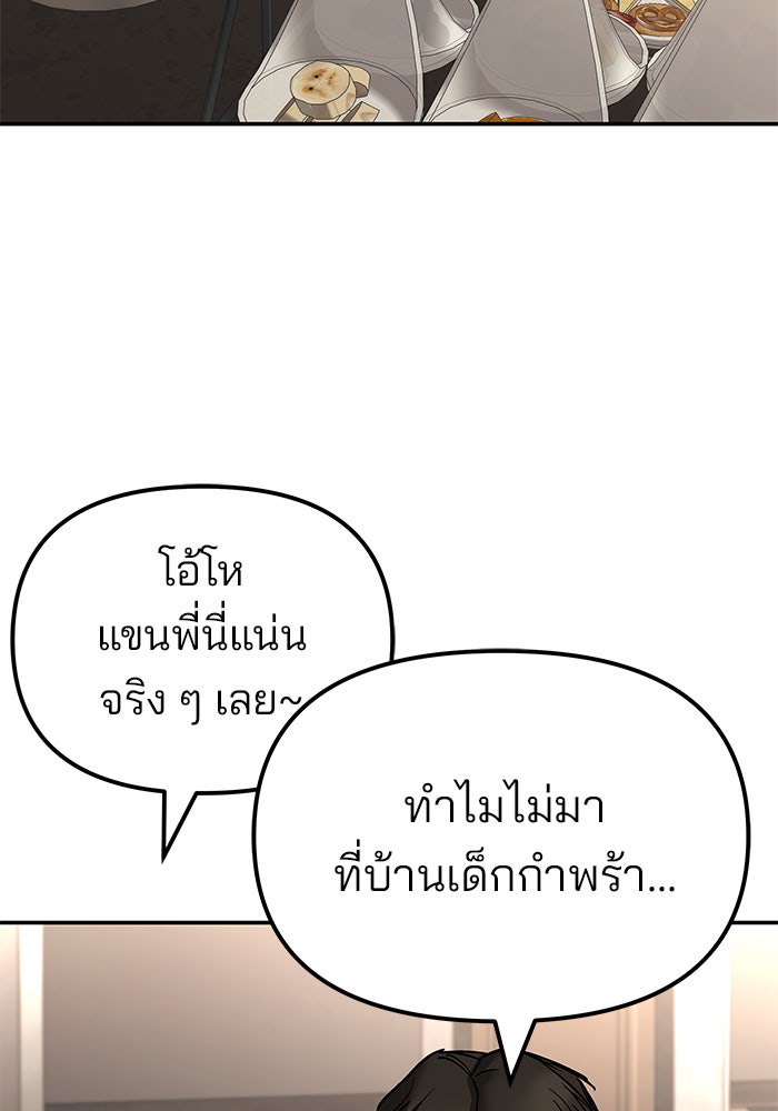 เลวฟาดเลว - หน้า 146