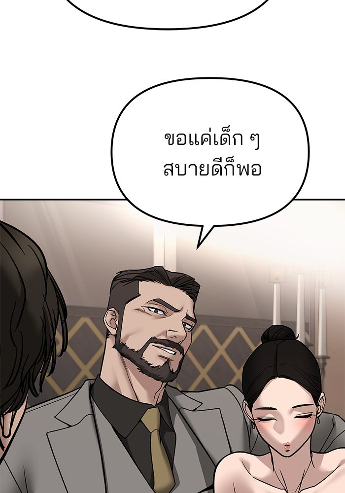เลวฟาดเลว - หน้า 148