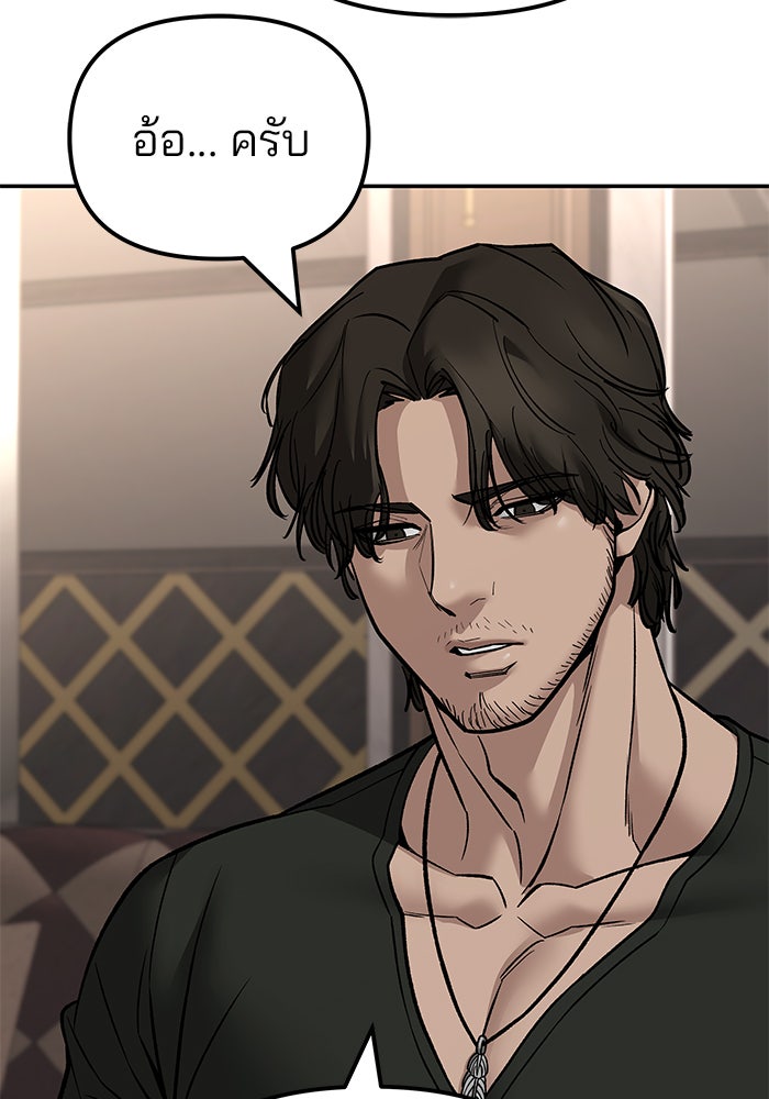 เลวฟาดเลว - หน้า 151