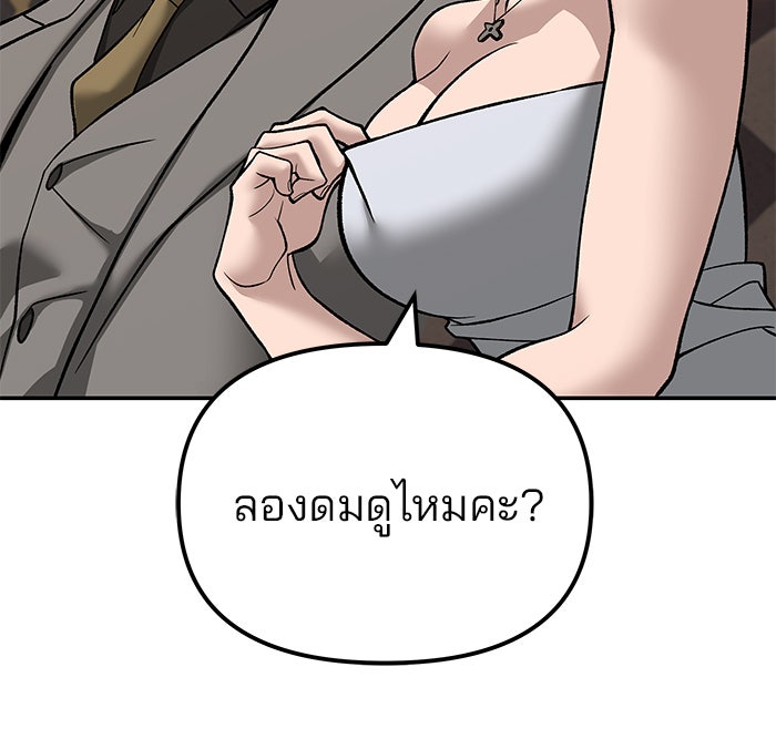 เลวฟาดเลว - หน้า 153