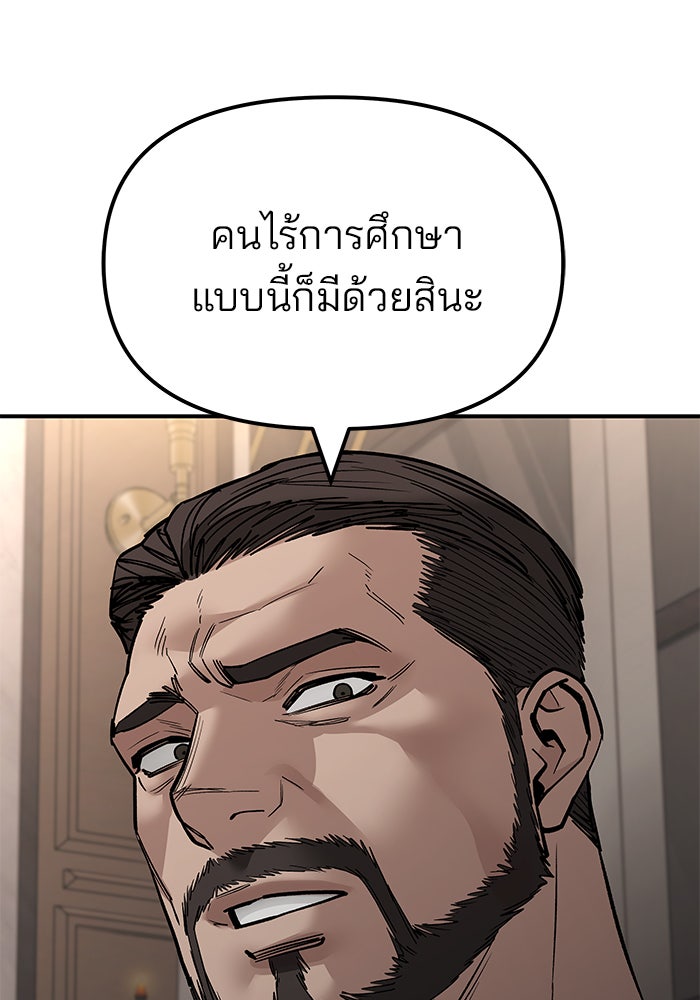 เลวฟาดเลว - หน้า 154