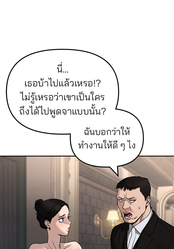เลวฟาดเลว - หน้า 159