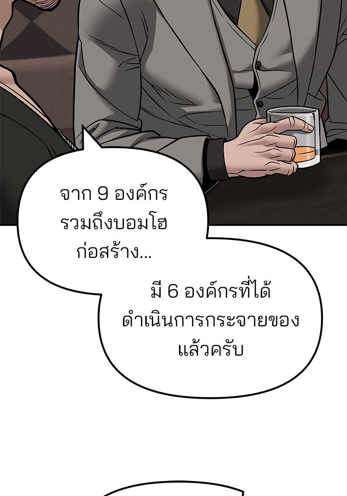 เลวฟาดเลว - หน้า 163