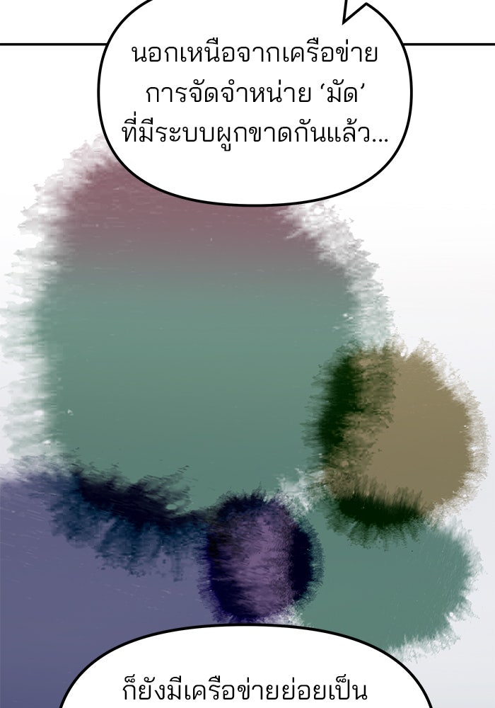 เลวฟาดเลว - หน้า 164
