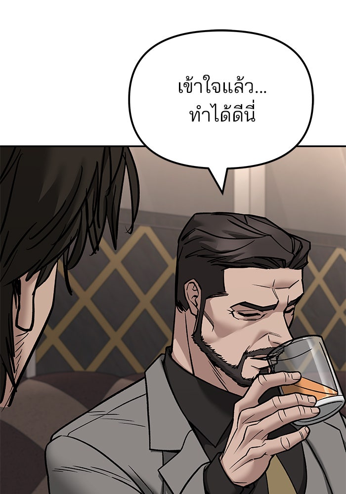 เลวฟาดเลว - หน้า 167