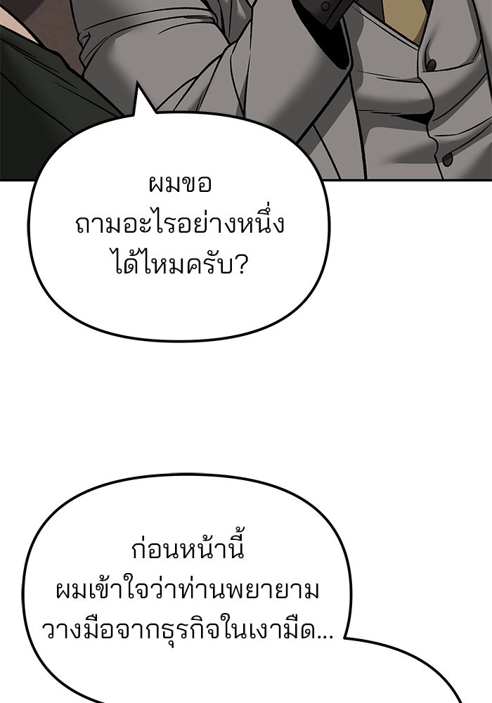 เลวฟาดเลว - หน้า 168