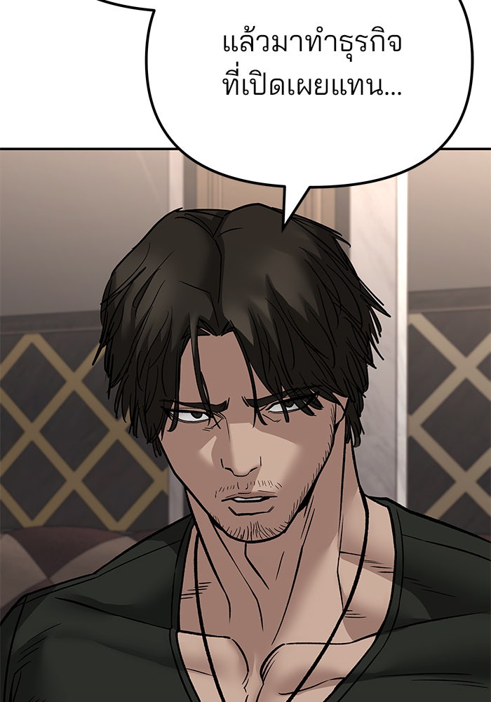 เลวฟาดเลว - หน้า 169
