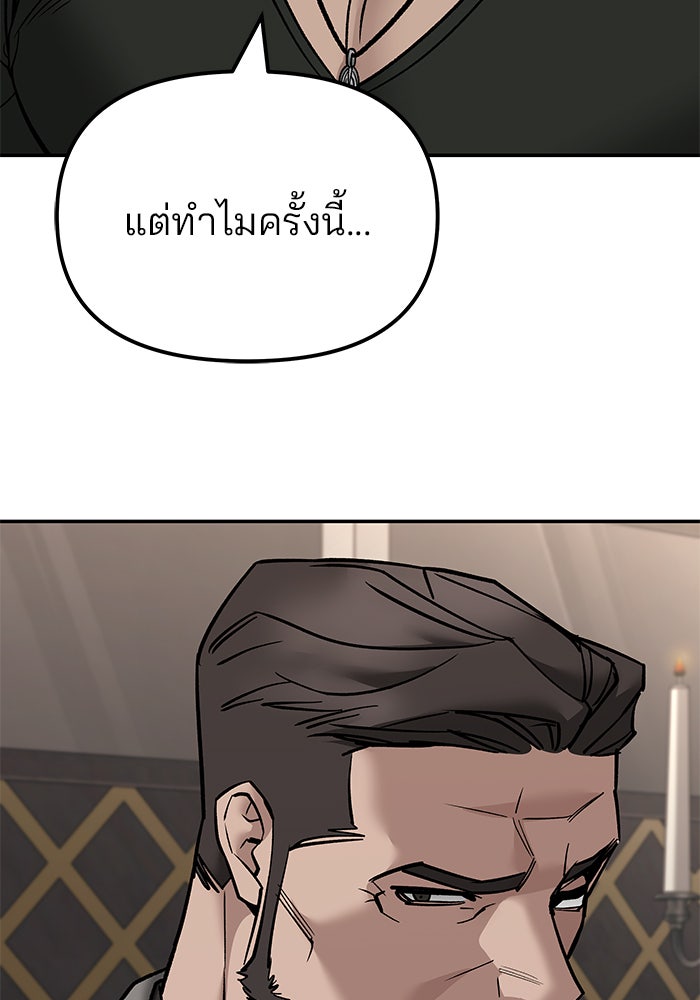 เลวฟาดเลว - หน้า 170
