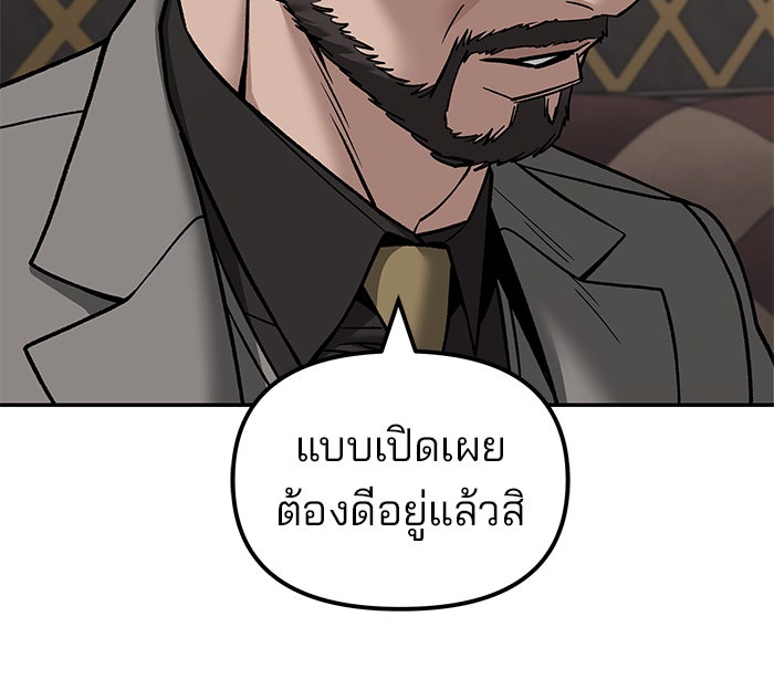 เลวฟาดเลว - หน้า 171