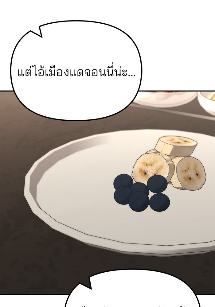 เลวฟาดเลว - หน้า 172