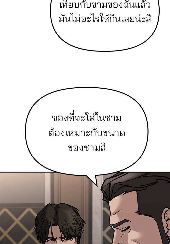 เลวฟาดเลว - หน้า 173