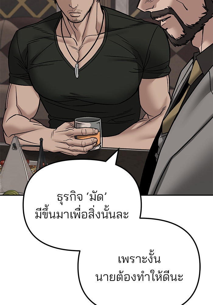 เลวฟาดเลว - หน้า 174