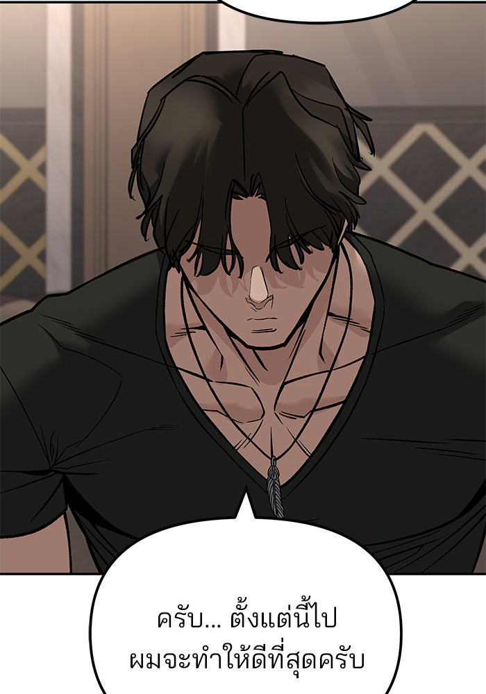เลวฟาดเลว - หน้า 175