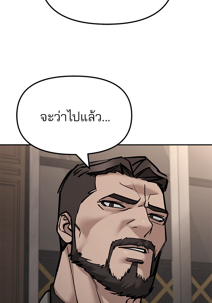 เลวฟาดเลว - หน้า 176