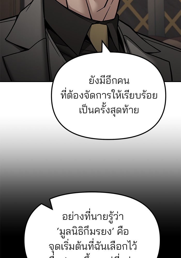เลวฟาดเลว - หน้า 177
