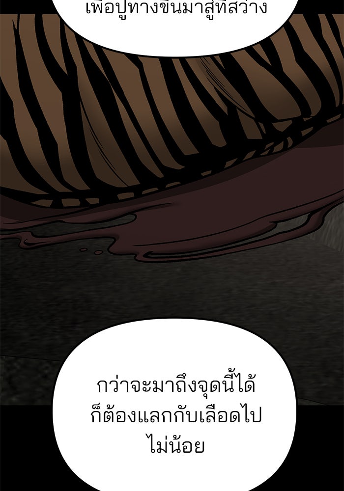 เลวฟาดเลว - หน้า 178