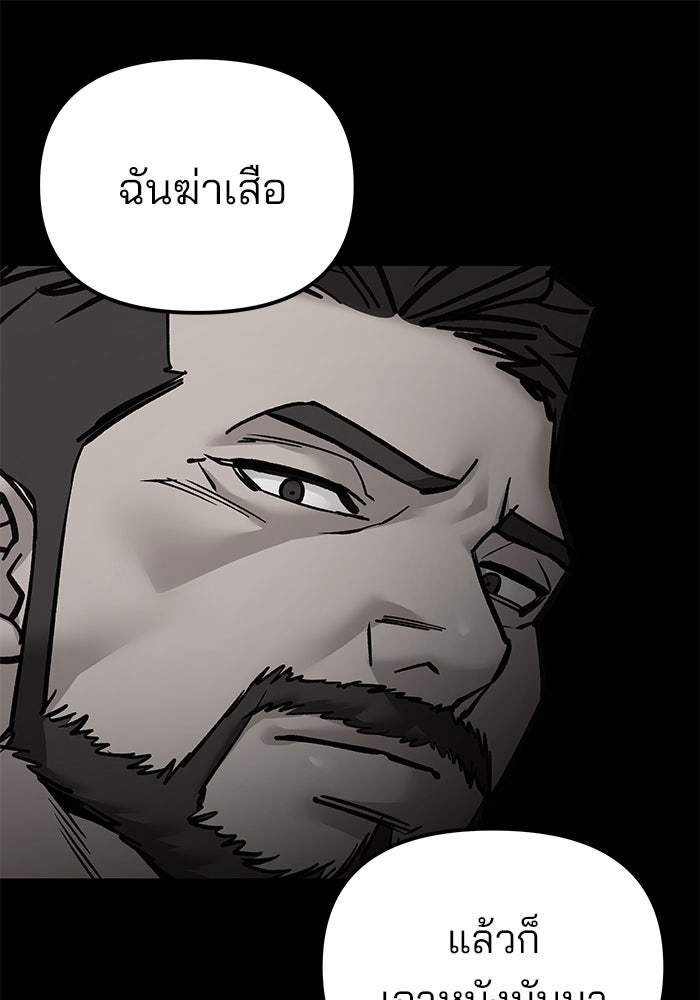 เลวฟาดเลว - หน้า 180