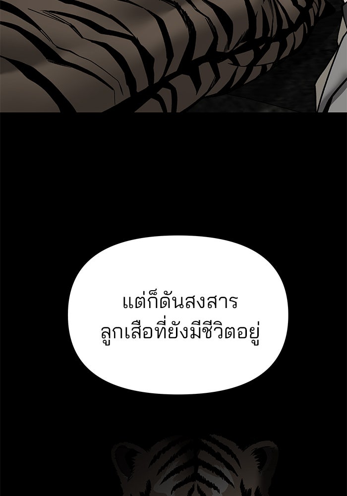 เลวฟาดเลว - หน้า 182