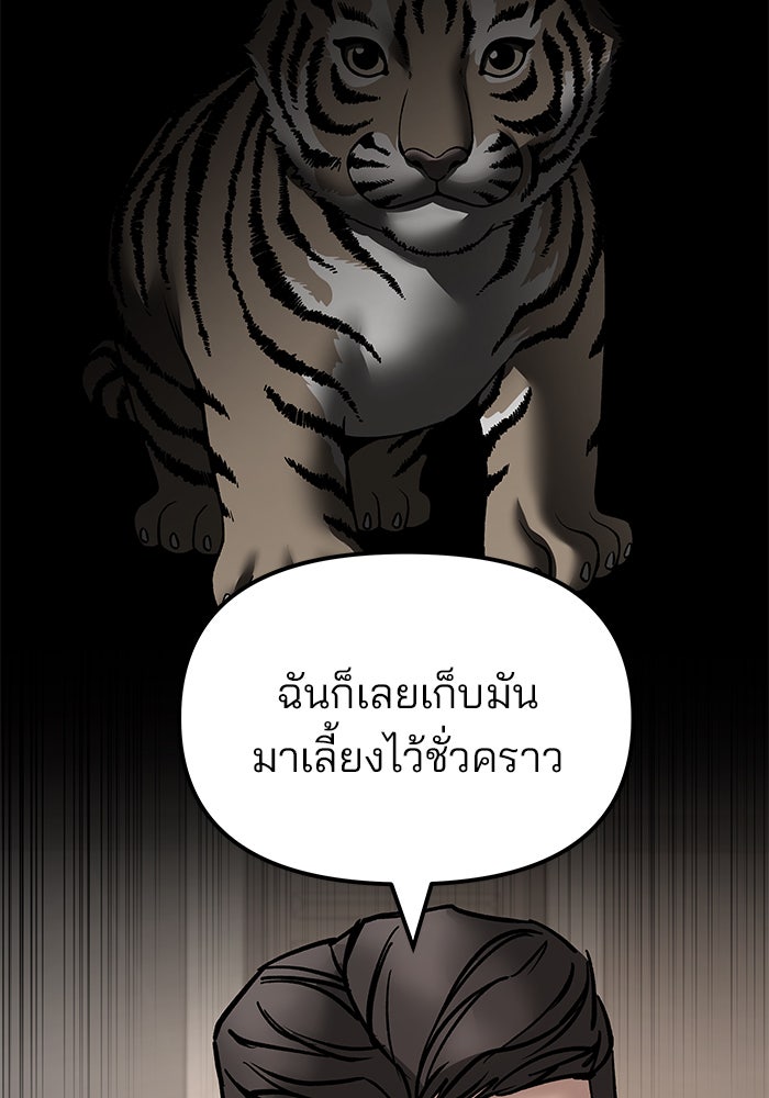 เลวฟาดเลว - หน้า 183