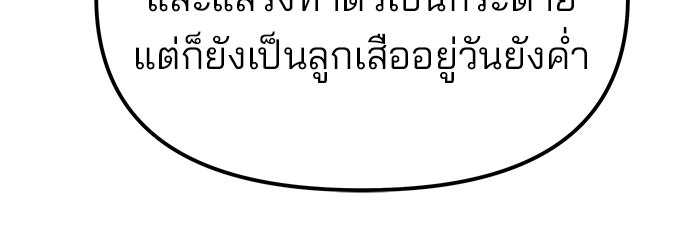 เลวฟาดเลว - หน้า 185
