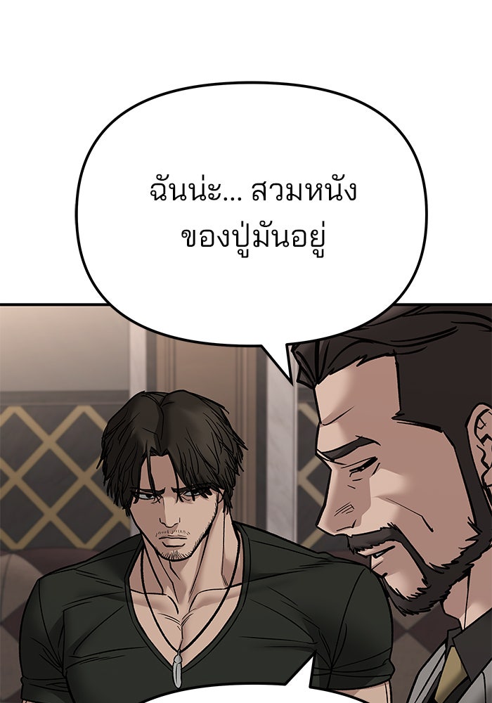 เลวฟาดเลว - หน้า 186