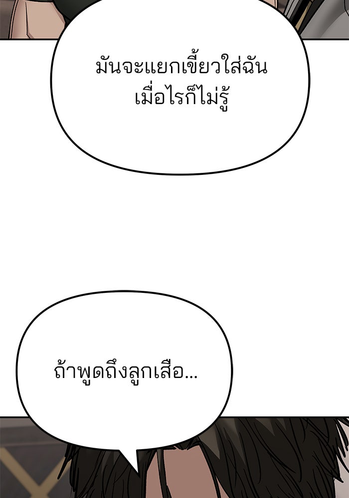 เลวฟาดเลว - หน้า 187