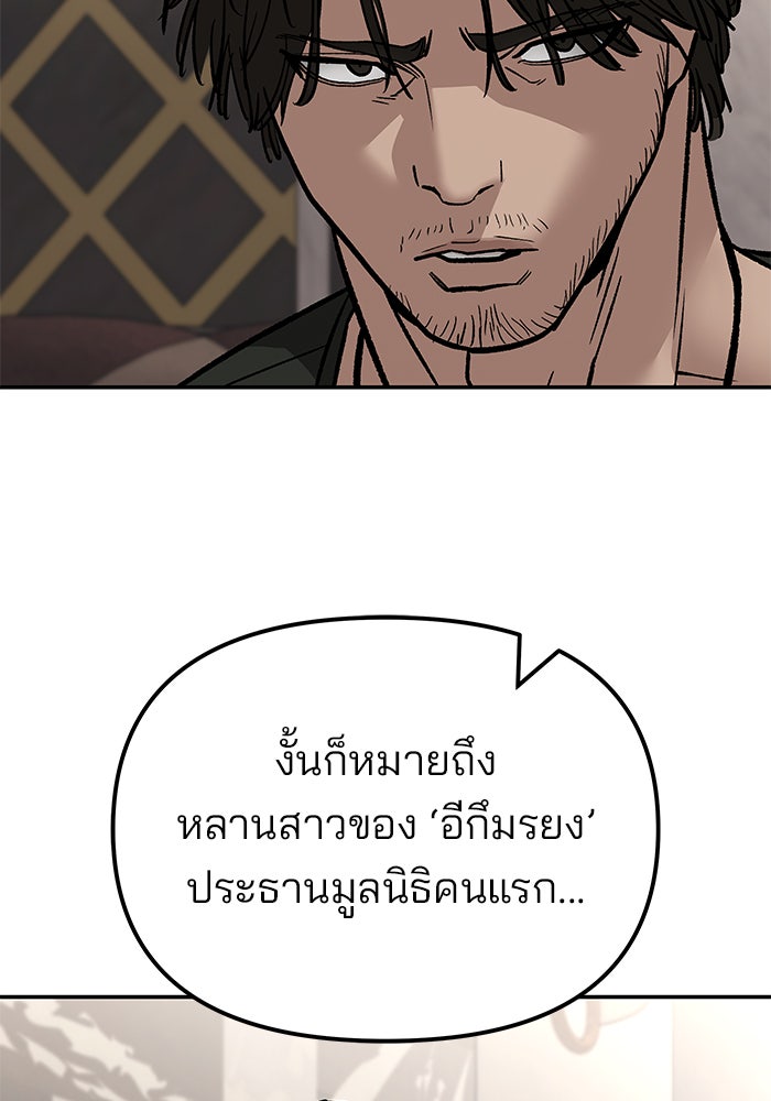 เลวฟาดเลว - หน้า 188