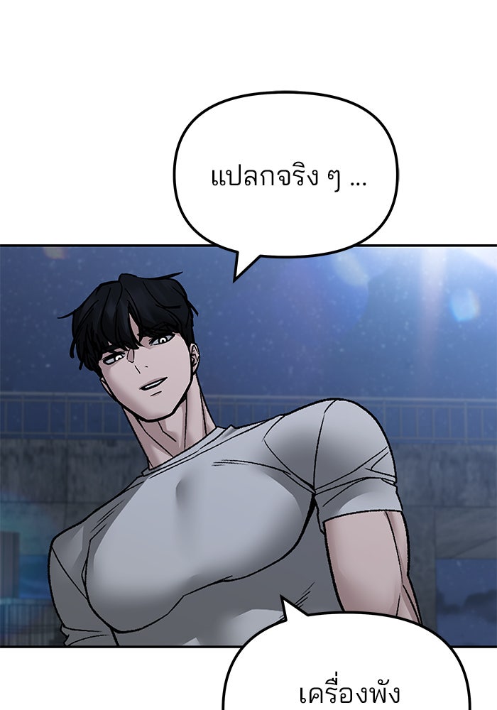 เลวฟาดเลว - หน้า 37