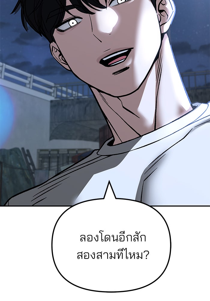 เลวฟาดเลว - หน้า 39
