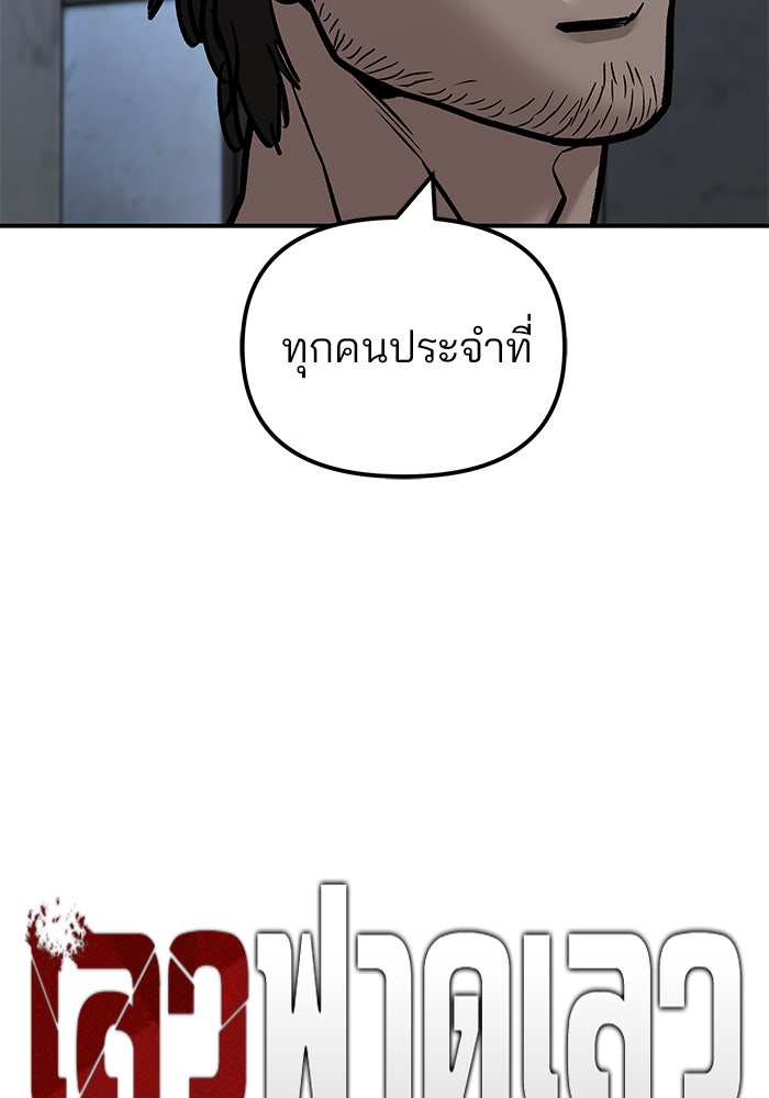 เลวฟาดเลว - หน้า 49