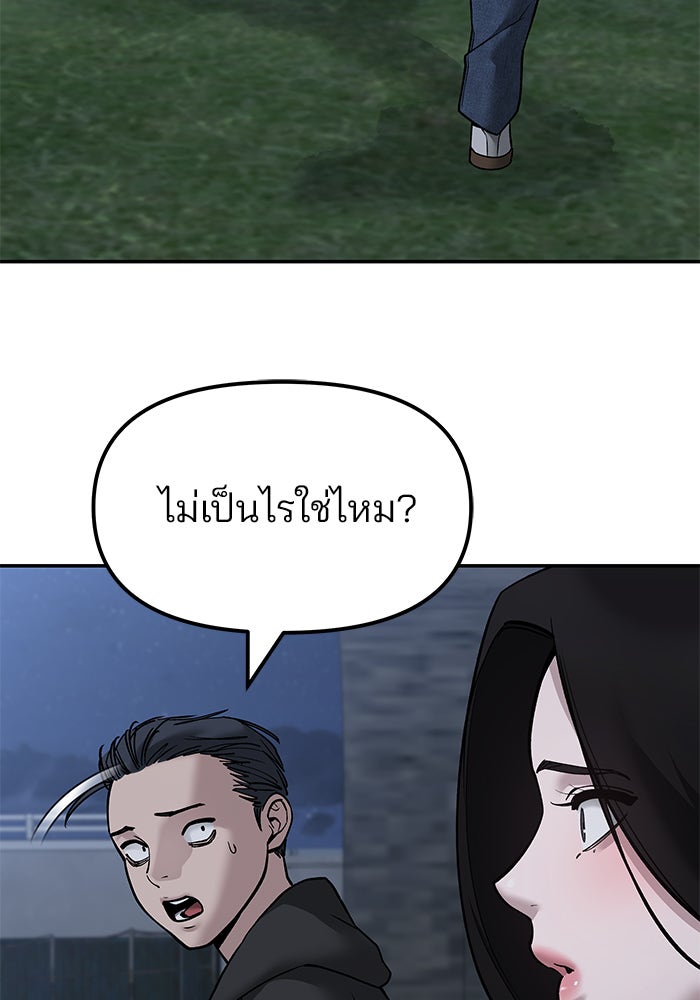 เลวฟาดเลว - หน้า 53