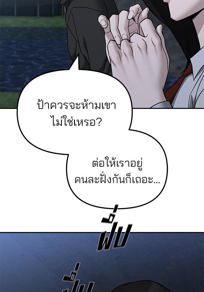 เลวฟาดเลว - หน้า 54